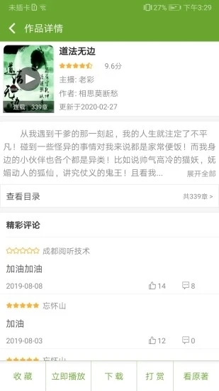 TXT文本听书2026图3