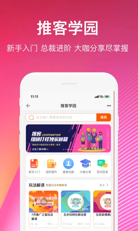 苏宁推客图3