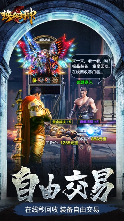 热血封神图5