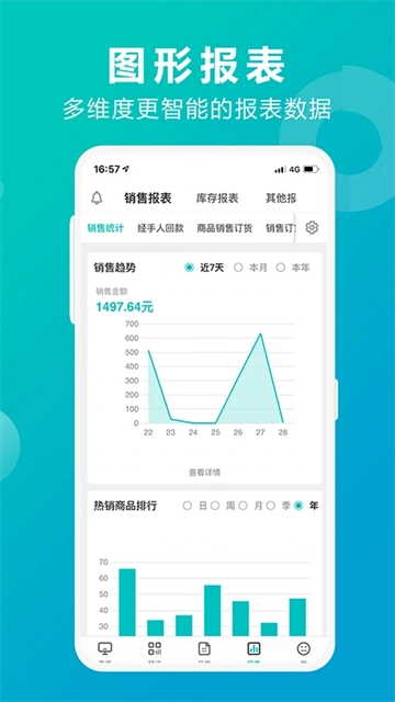 管家婆掌上通图3
