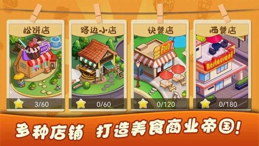 美食派对截图2