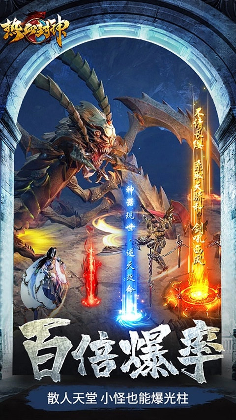 热血封神图2