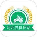 河北农机补贴