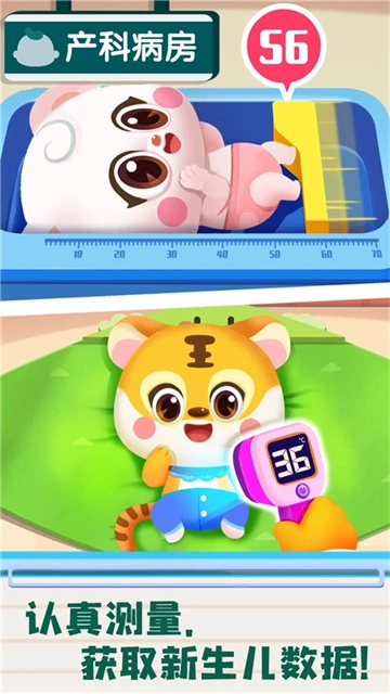 宝宝诊所日记游戏安卓版(4)