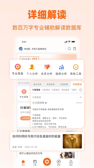 爱星盘最新版4