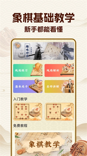 中国象棋大师手游版下载