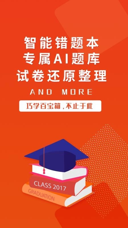 巧学宝软件图5