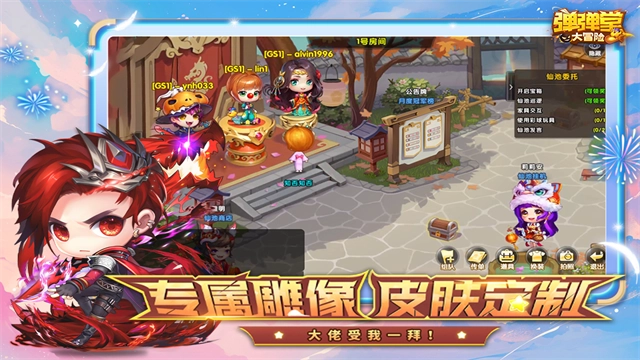 弹弹堂大冒险台服图5