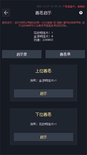 善恶启示录手游直装版图5