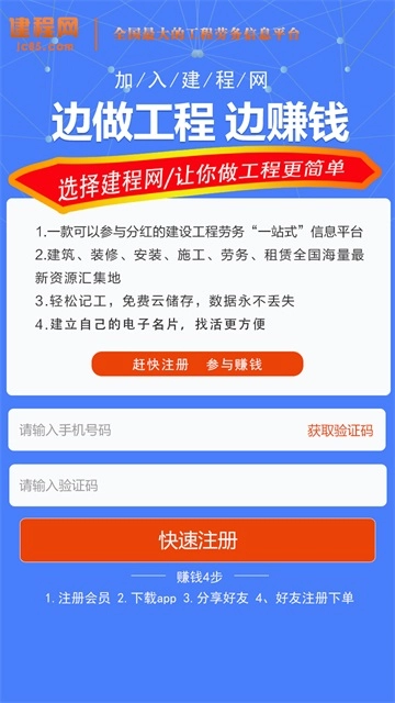 建程网4