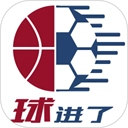 球进了