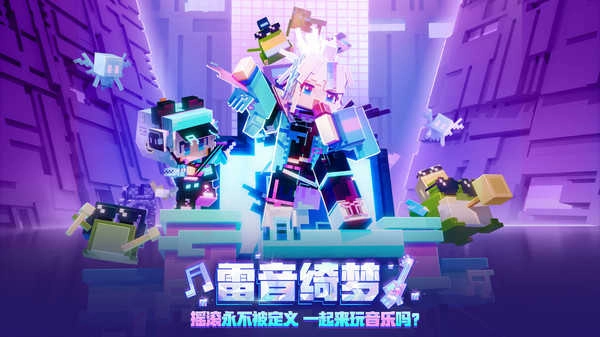 我的世界2026 图1