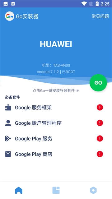 谷歌三件套最新版截图1
