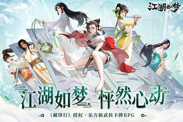 江湖如梦无广告版(3)
