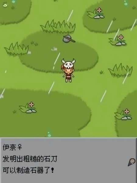 猿人时代图1