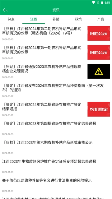 江西农机补贴4