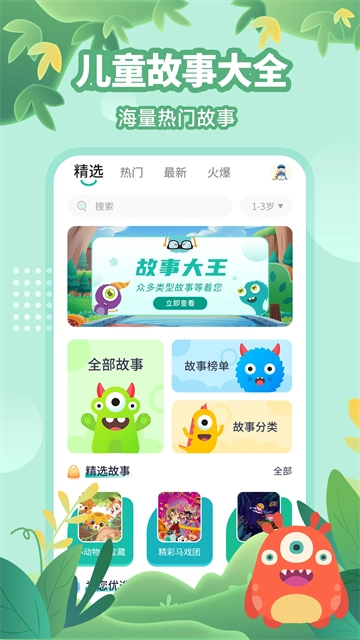 故事大王1