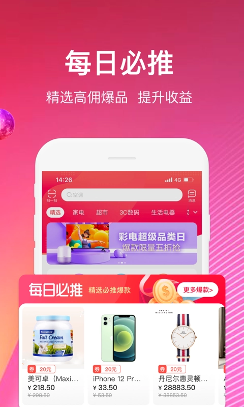 苏宁推客图4