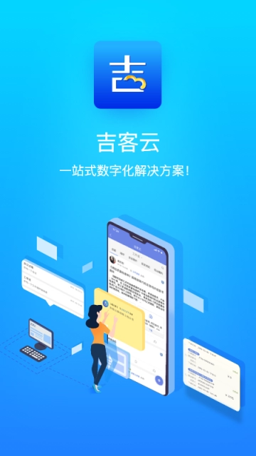 吉客云ERP进销存1