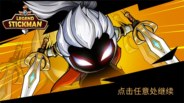 火柴人你瞅啥游戏(1)