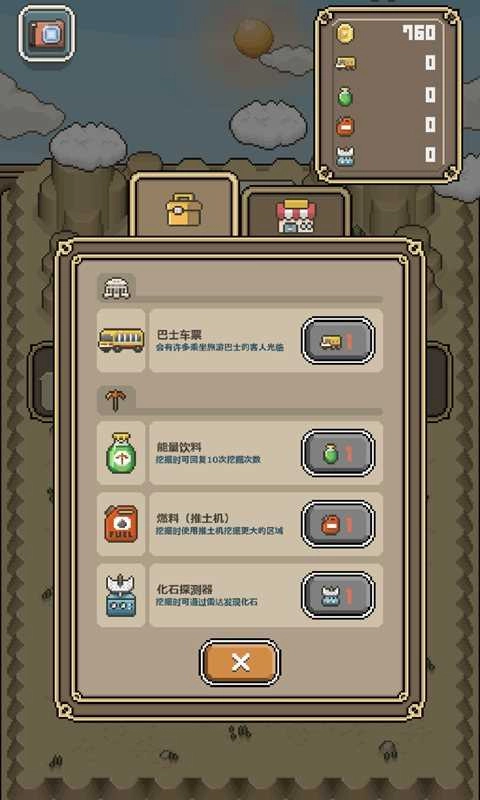 我的化石博物馆国际版截图3