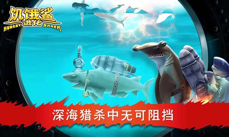 饥饿鲨进化免费版(1)