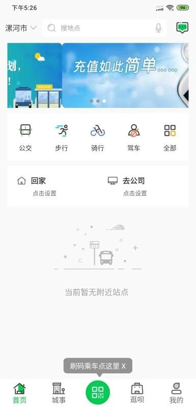 漯河公交图2
