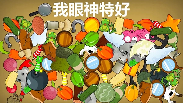 我眼神特好图1