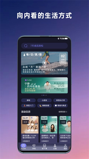 FLOW冥想2