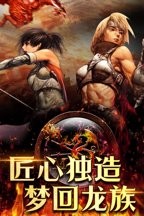 天天龙族正版图1