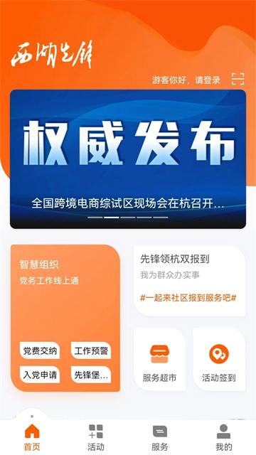 西湖先锋图1