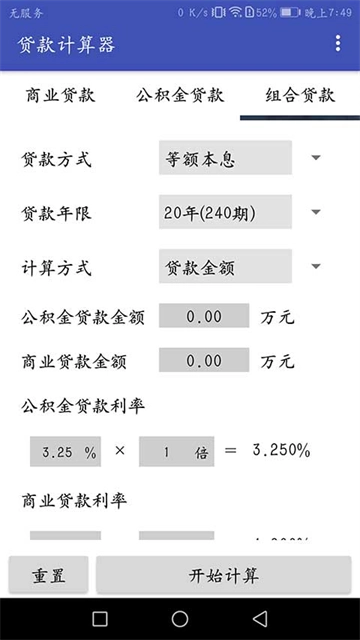 贷款计算器2