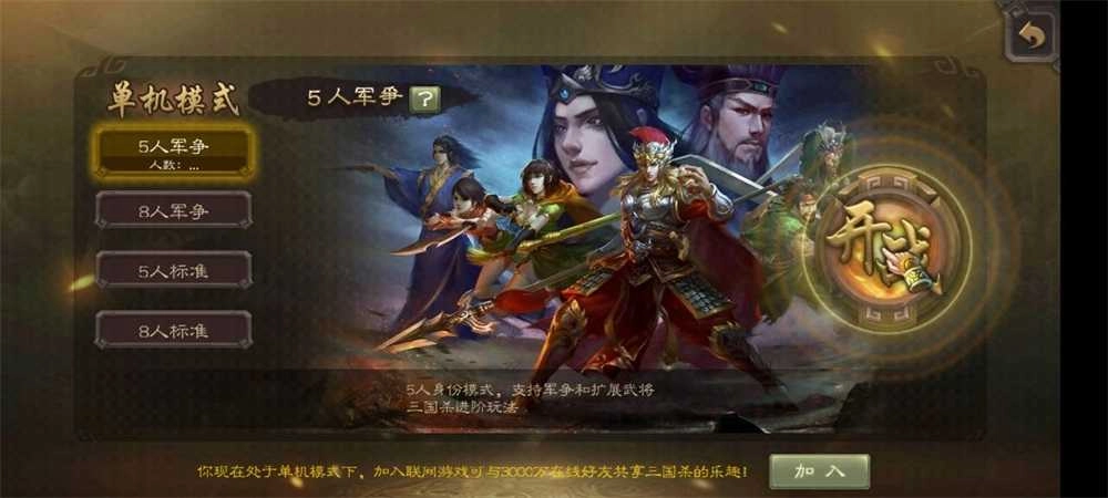 三国杀单机全武将解锁免费原版图2