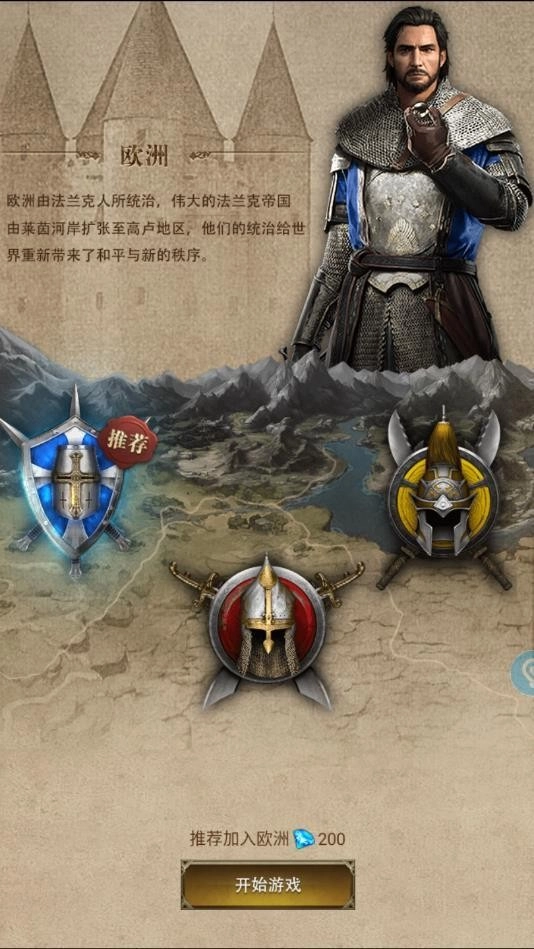铁骑帝国图3