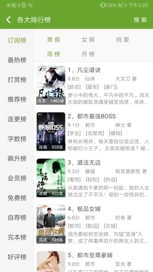 TXT文本听书2026图1