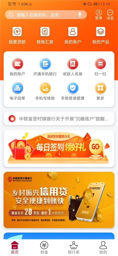 中银富登截图2