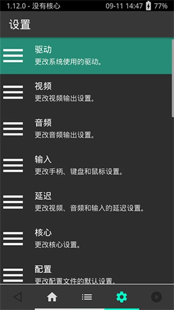 retroarch模拟器图2