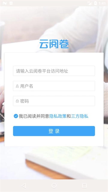 云阅卷图3