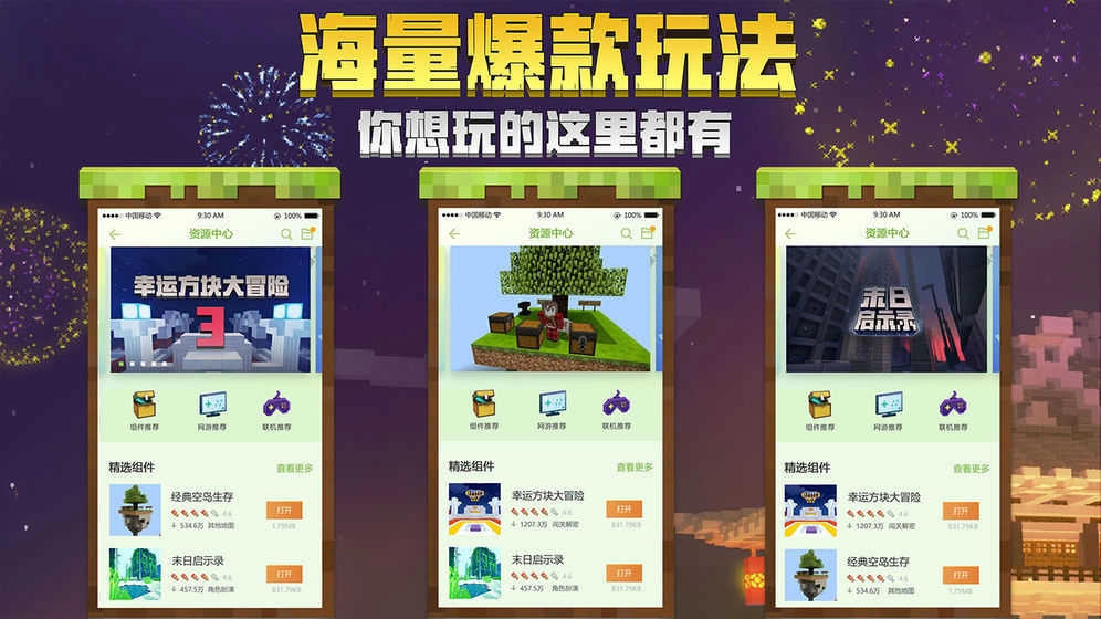 我的世界二周年版2