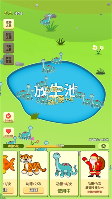 放生模拟器游戏5