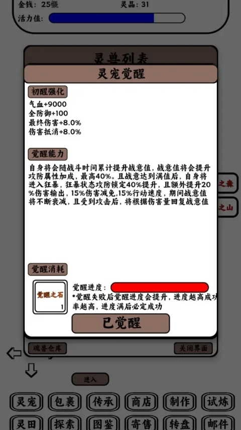 只会抓宠的我突然无敌了9(4)