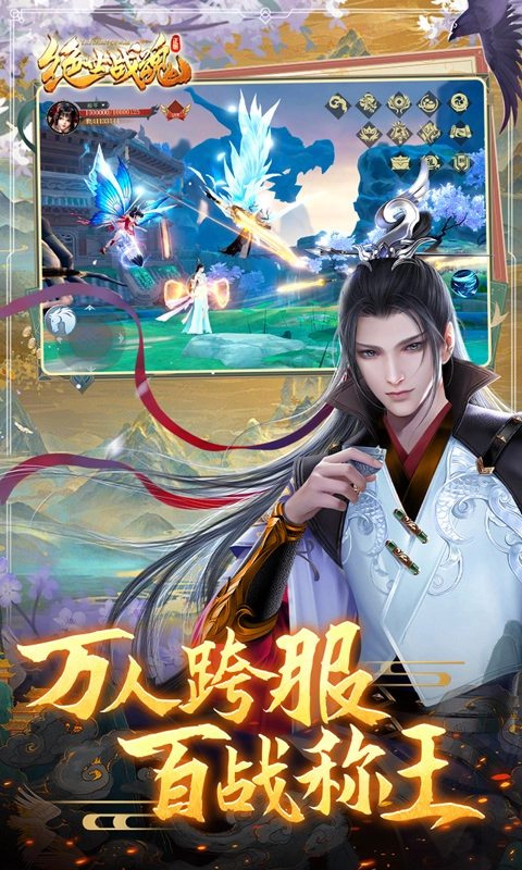 绝世战魂前传九游版图5