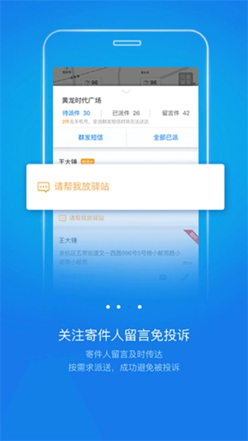 快递员揽派安卓直装版图2