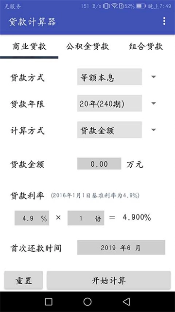 贷款计算器3