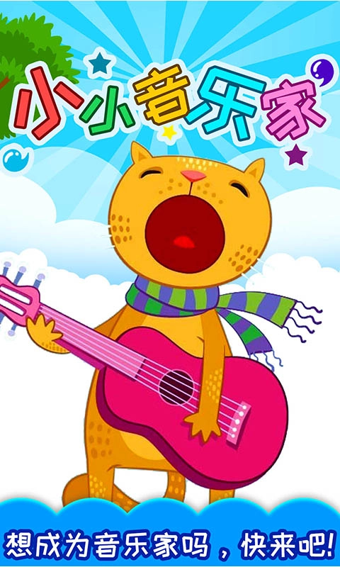 小小音乐家图3