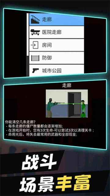 平面僵尸游戏图4