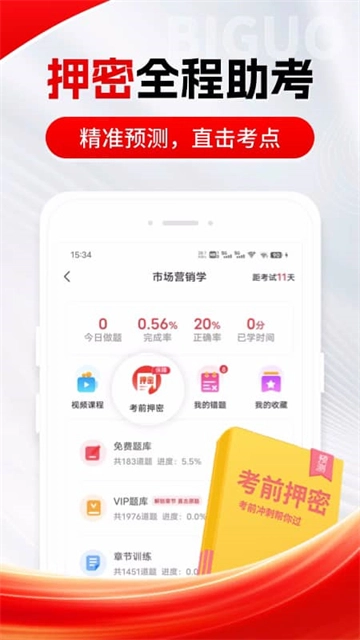 自考笔果题库2