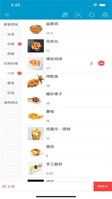 银豹收银系统4