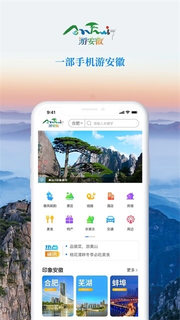 游安徽5
