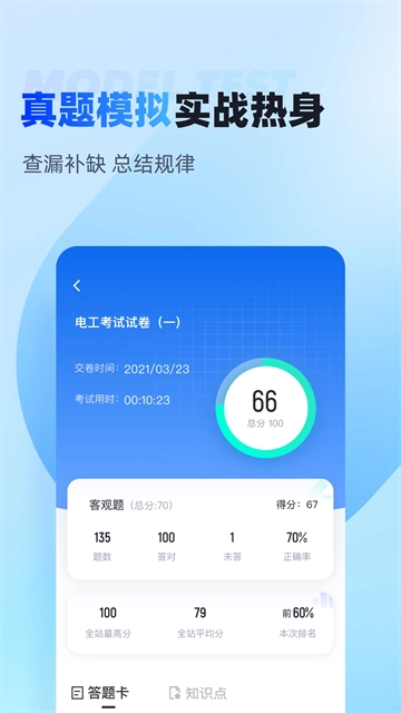 电工考试聚题库2